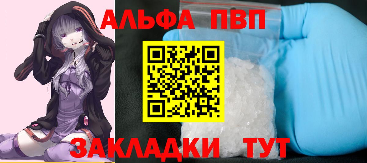 A PVP кристаллы  Альфа ПВП  APVP СК  Каменск-Уральский  наркошоп  Вход с VPN  Alfa_PVP кристаллы 