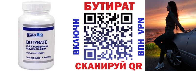 БУТИРАТ Butirat  где можно купить   Каменск-Уральский 