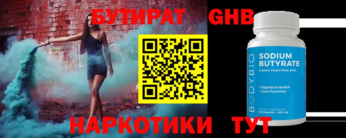 Каменск-Уральский  Бутират вода  Вход с VPN 