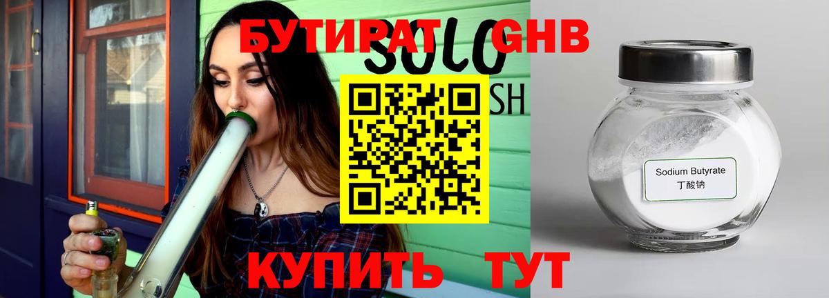 БУТИРАТ GHB Каменск-Уральский