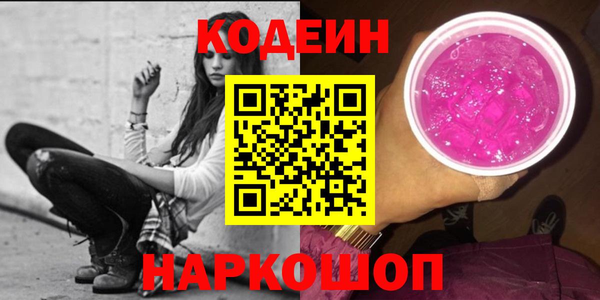 Codein Purple Drank Каменск-Уральский