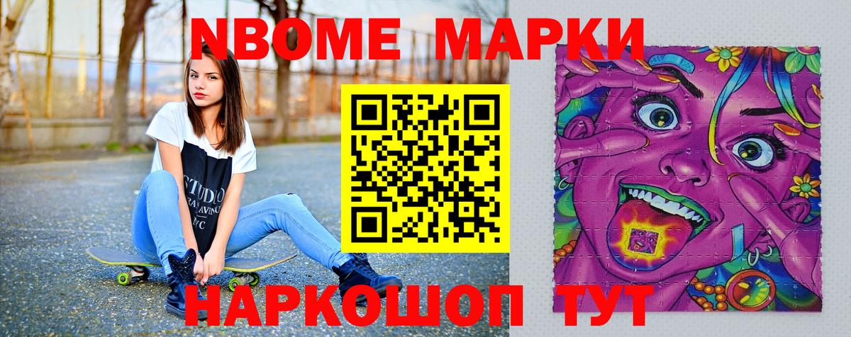 Марки NBOMe 1,5мг  Вход с VPN  Марки NBOMe  Каменск-Уральский 