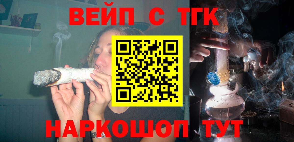 ТГК вейп с тгк  Вход с VPN  Каменск-Уральский 